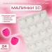 Силиконовая форма для десертов и шоколада Малинки 3D 24 ячейки