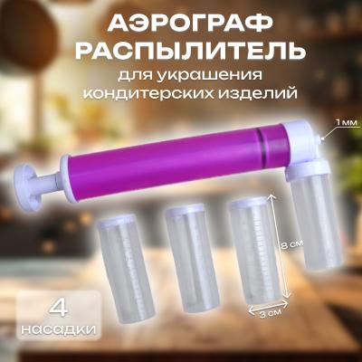 Аэрограф распылитель для украшения кондитерских изделий