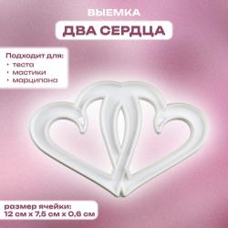 Выемка для мастики, марципана и теста Два сердца