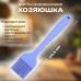 Кисть силиконовая Хозяюшка 26,5 см