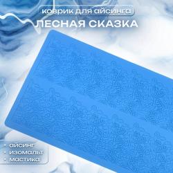 Коврик для айсинга Лесная сказка