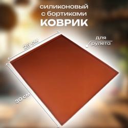 Коврик силиконовый с бортиками для рулета