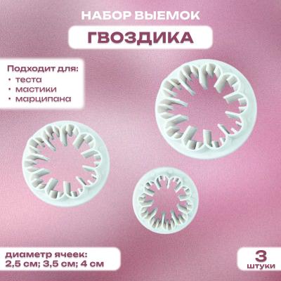 Набор выемок гвоздика 3 шт.