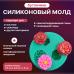 Молд силиконовый Бутончики