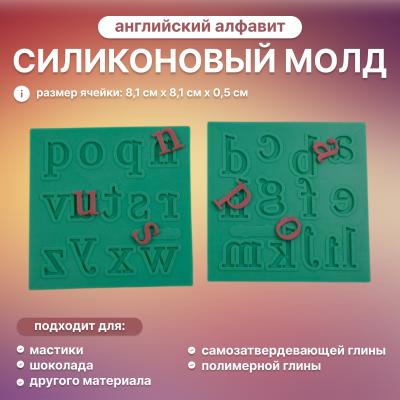 Силиконовый молд Английский алфавит № 7