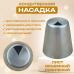 Насадка кондитерская Лист объемный рифленый