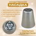Насадка для кондитерского мешка Тюльпан шесть лепестков