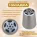 Насадка тюльпан №3 пяти лепестковая