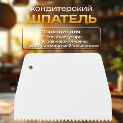 Шпатель пластик, 13,5х9,5 см, зубцы 0,5 см