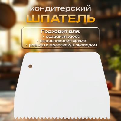 Шпатель пластик, 13,5х9,5 см, зубцы 0,5 см