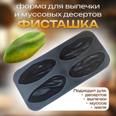 Силиконовая форма для выпечки и муссовых десертов Фисташка 4 ячейки