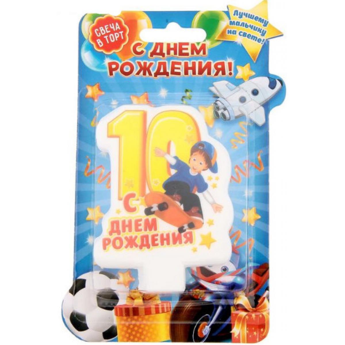 Пожелания мальчику с днем рождения 10 лет. С днём рождения мальчику 10. С днём рождения с 10 летием мальчика. С 13 летием мальчика. С днём рождения мальчику 13.