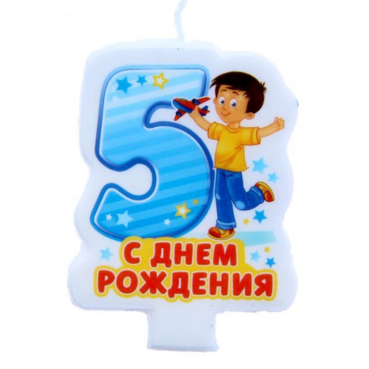 Картинка с 5 летием
