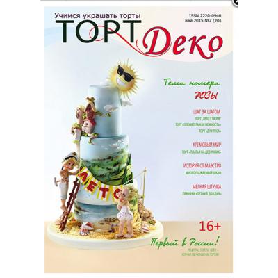 Журнал Торт Деко май 2015 № 2 (20)